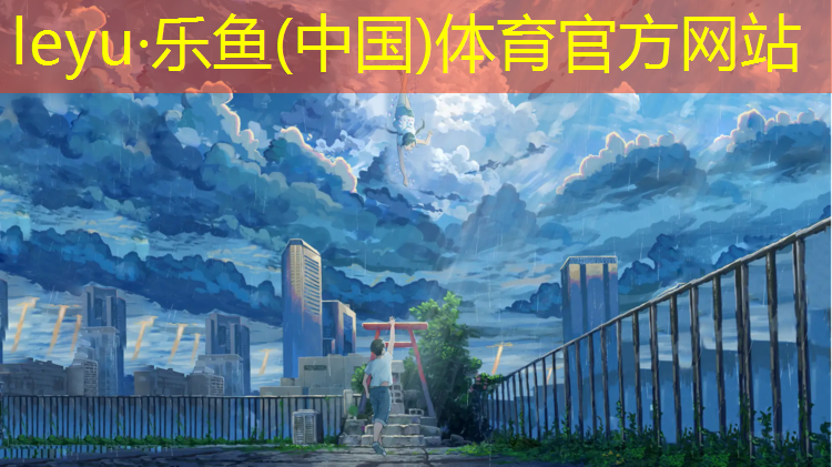 乐鱼体育,骑行台跟动感单车哪个好