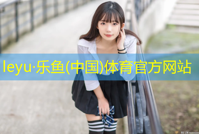 <strong>乐鱼体育官方网站,嘉兴进口塑胶跑道建设</strong>