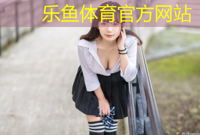 乐鱼体育官方网站,永州400米塑胶跑道