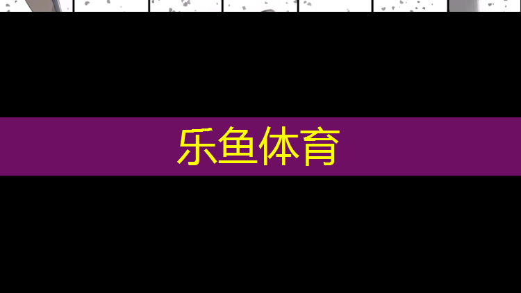 乐鱼体育官方网站,博乐铲除塑胶跑道施工