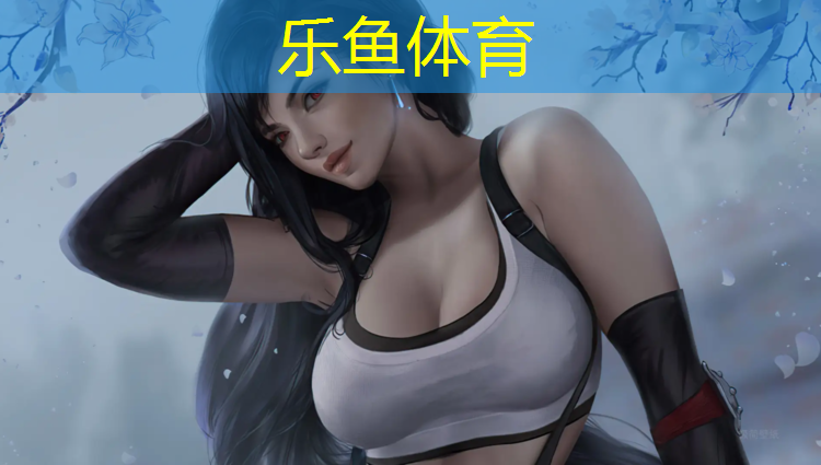 <strong>乐鱼体育官方网站,室内体操垫游戏</strong>