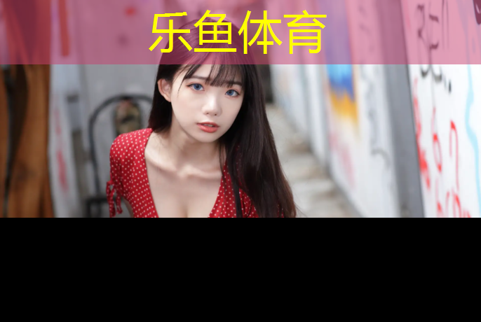 <strong>乐鱼体育,新泰公园塑胶跑道多长</strong>
