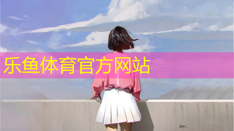 <strong>乐鱼体育,乒乓球台高度公差标准</strong>