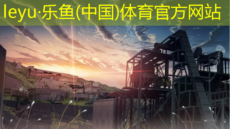 <strong>leyu·乐鱼(中国)体育官方网站,东方塑胶跑道施工</strong>