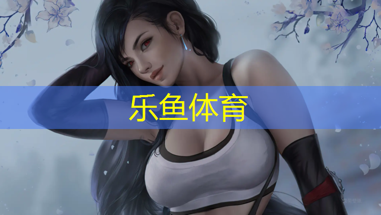 <strong>乐鱼体育,肇庆校园塑胶跑道报价</strong>