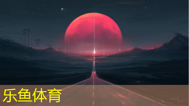 乐鱼体育,学校塑胶跑道多少平