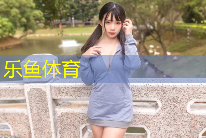 乐鱼体育,无锡室内塑胶跑道维修价格