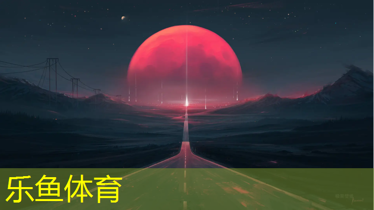 乐鱼体育,烟台运动型塑胶跑道