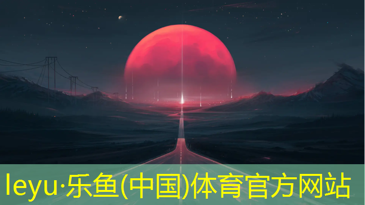<strong>乐鱼体育官方网站,尉氏滨河路塑胶跑道施工</strong>