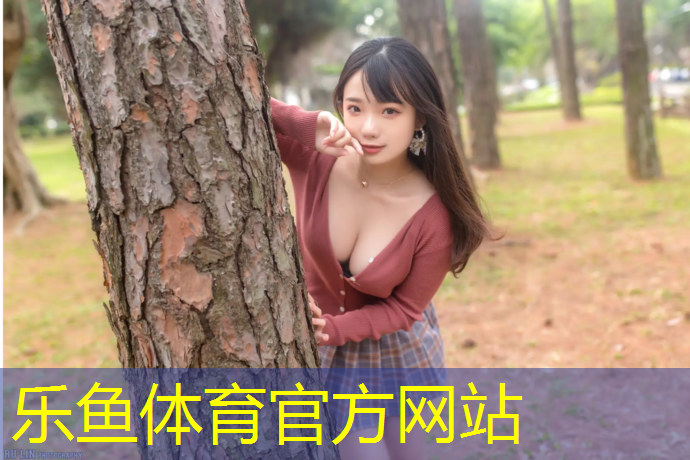 leyu·乐鱼(中国)体育官方网站,昆明哪里做塑胶跑道最多
