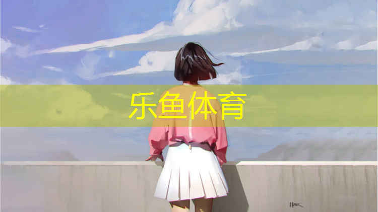 乐鱼体育,呈贡区工程塑胶跑道