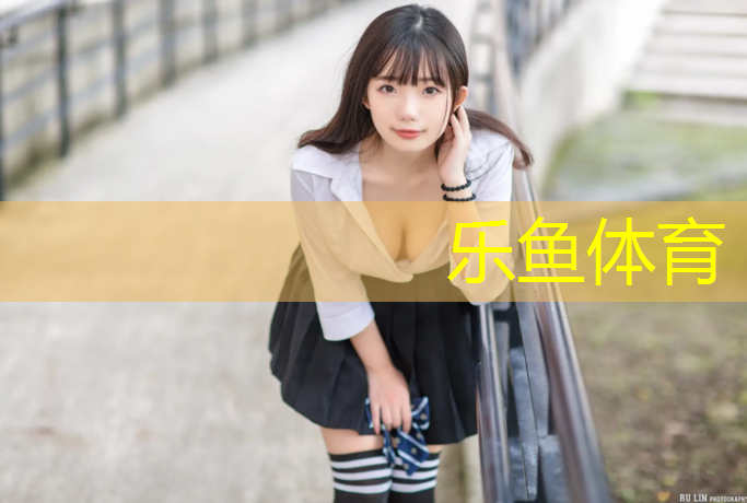 乐鱼体育,济宁体育场塑胶跑道