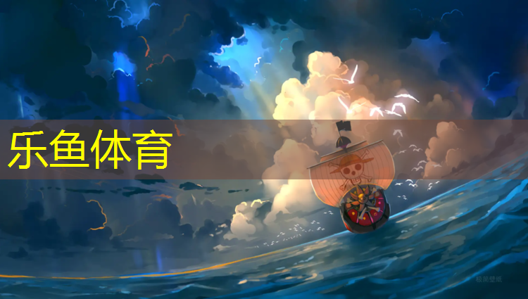 <strong>乐鱼体育,长安塑胶跑道操场</strong>
