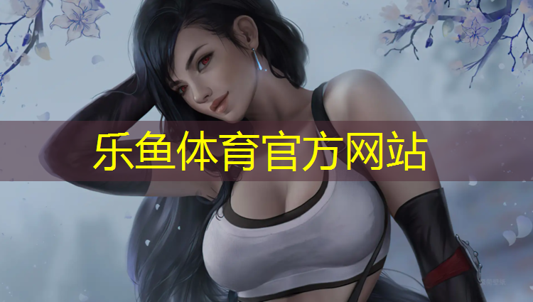<strong>leyu·乐鱼(中国)体育官方网站,体操垫怎么洗最好</strong>