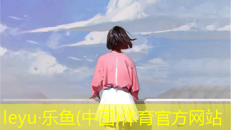 leyu·乐鱼(中国)体育官方网站,丛台区透气型塑胶跑道