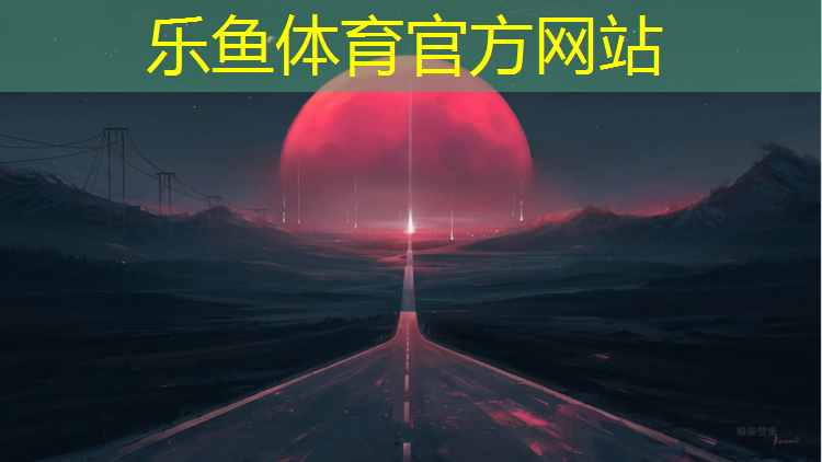 <strong>乐鱼体育官方网站,全塑型塑胶跑道技术指标</strong>