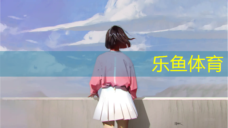 乐鱼体育,肇庆环保塑胶跑道价格