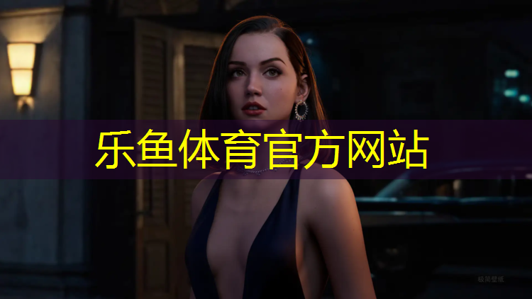 乐鱼体育,塑胶跑道划线教学弯道