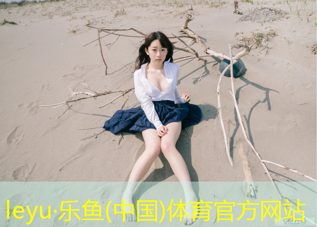 乐鱼体育,塔城塑胶跑道规格尺寸