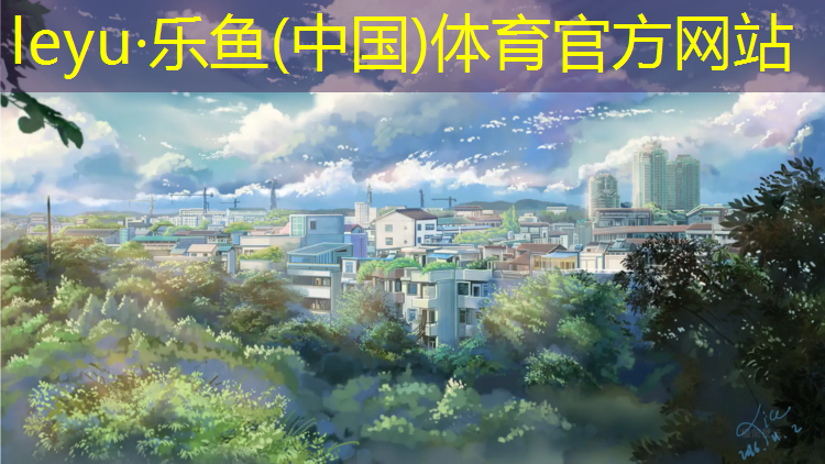 <strong>乐鱼体育,塑胶跑道距离标准</strong>