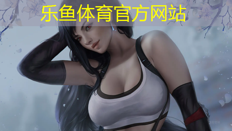 乐鱼体育,贵州塑胶跑道铺设翻新