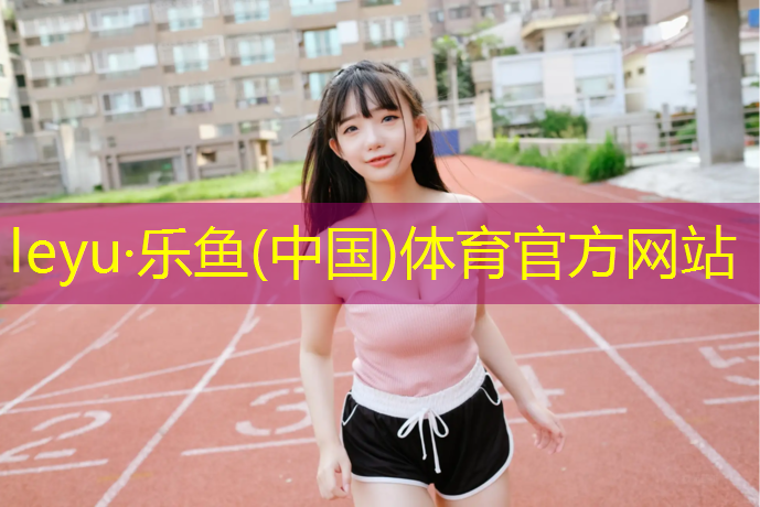 蒲江室内塑胶跑道