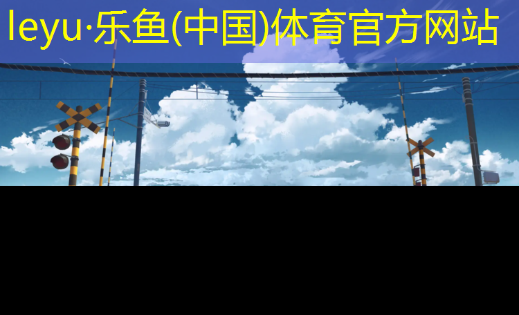 岫岩塑胶跑道在线咨询