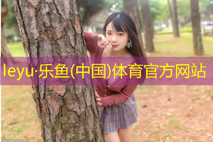 学校塑胶跑道管理办法