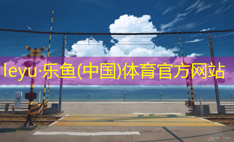 塑胶跑道胶水污染