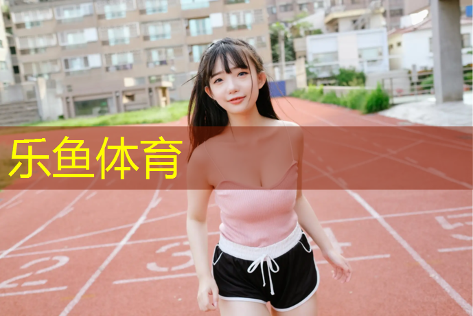 南京小学塑胶跑道价格