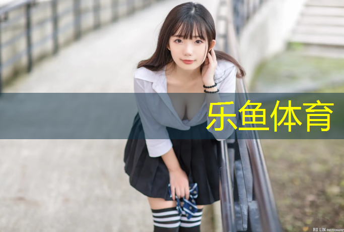 塑胶跑道使用环境
